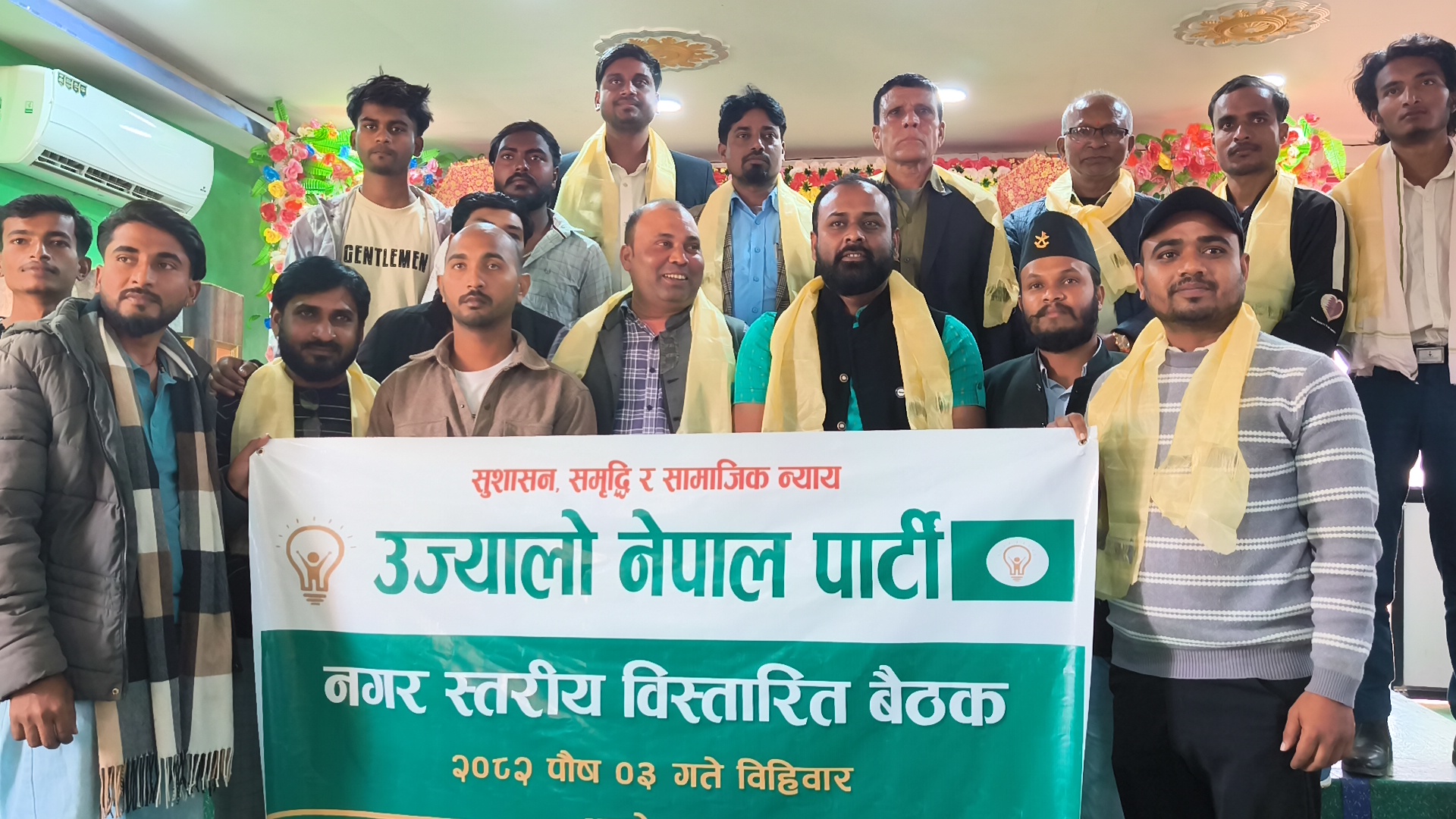 मिर्चैयामा उज्यालो नेपाल पार्टीको नगरस्तरीय कार्यसमिति गठन